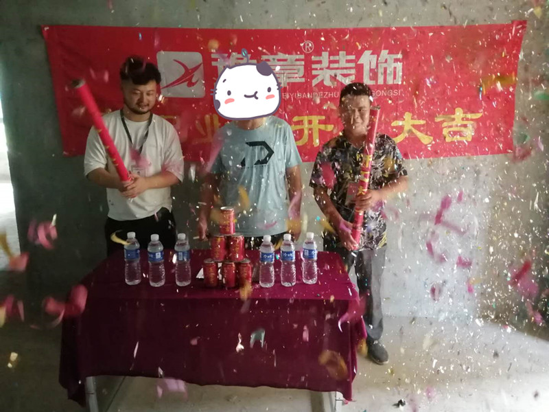 恭祝譽城張總愛家開工大吉??！