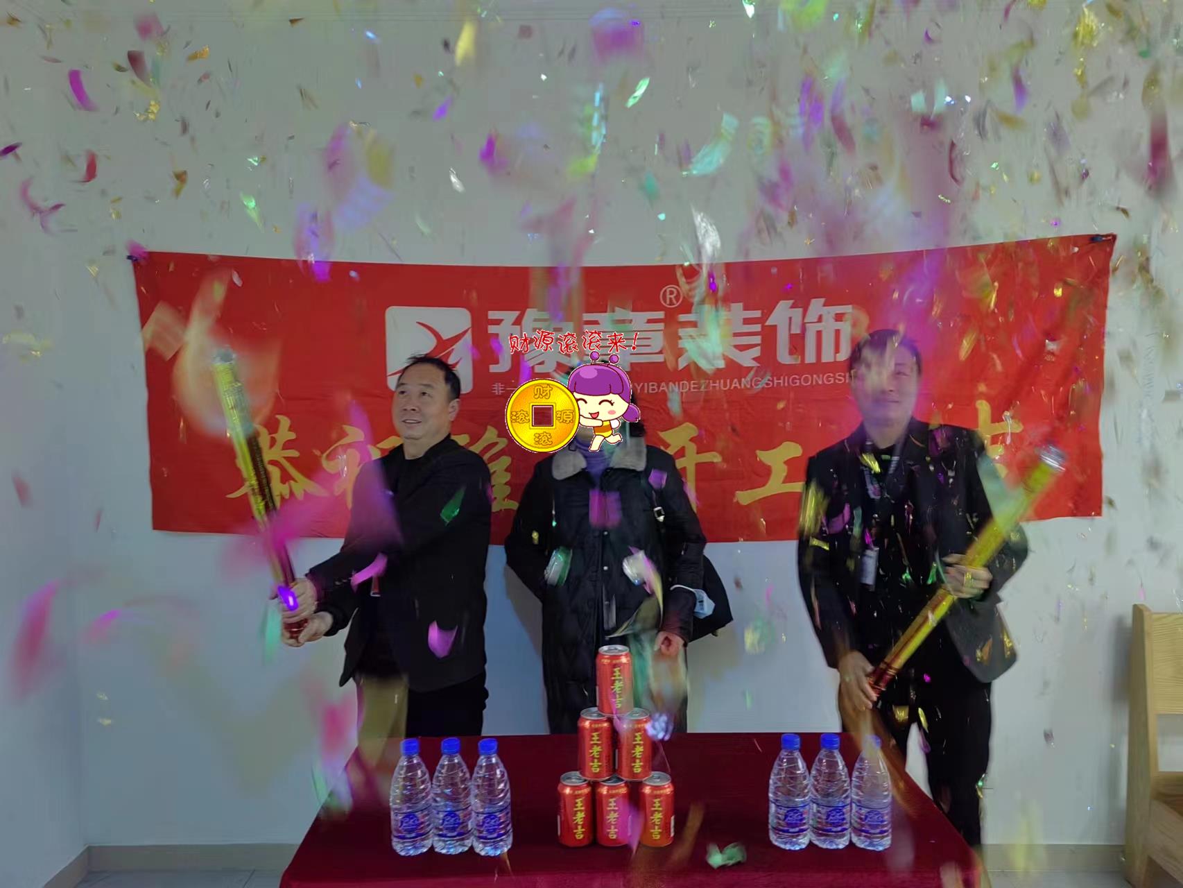 恭祝恒意大夏王總愛家開工大吉！！