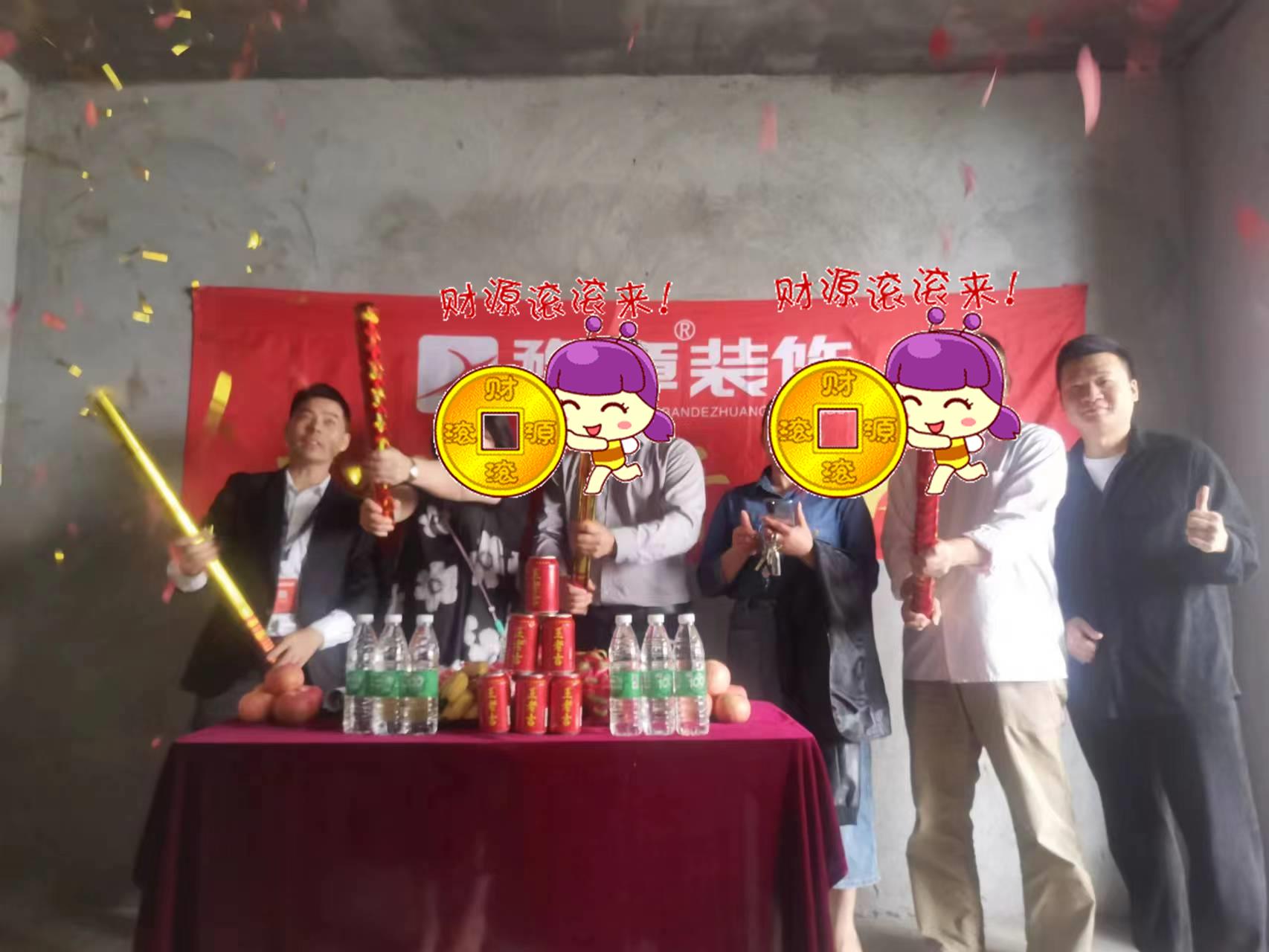 恭祝云龍公寓蔡總愛家開工大吉??！