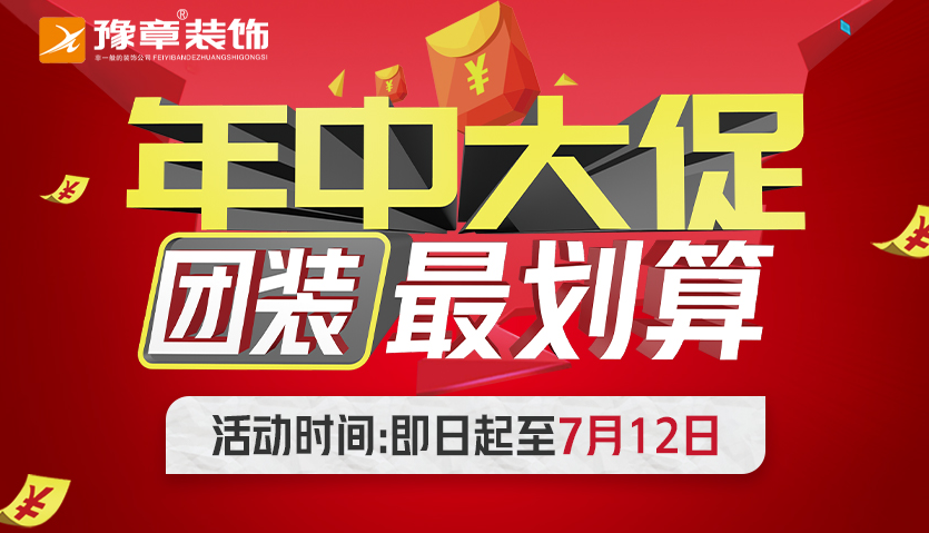 豫章裝飾 “ 年中大促，團裝最劃算 ” 萍鄉(xiāng)啟動會召開！